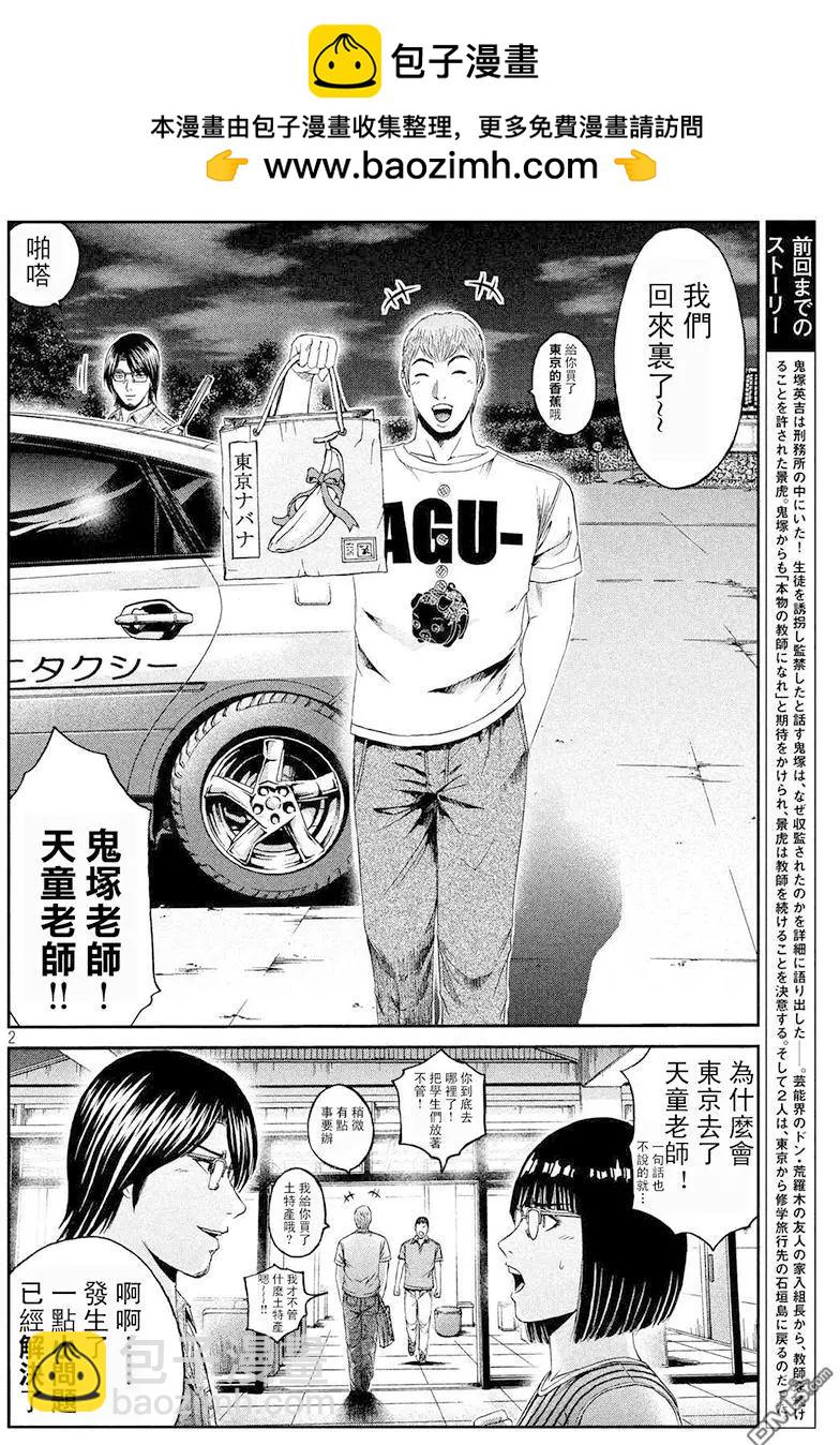 《麻辣教师GTO失落的乐园》第81回 景虎UP 第2页