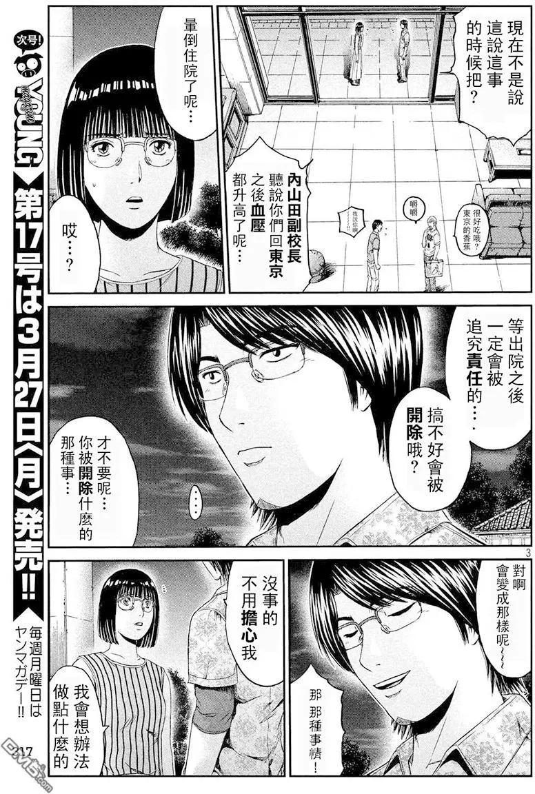 《麻辣教师GTO失落的乐园》第81回 景虎UP 第3页