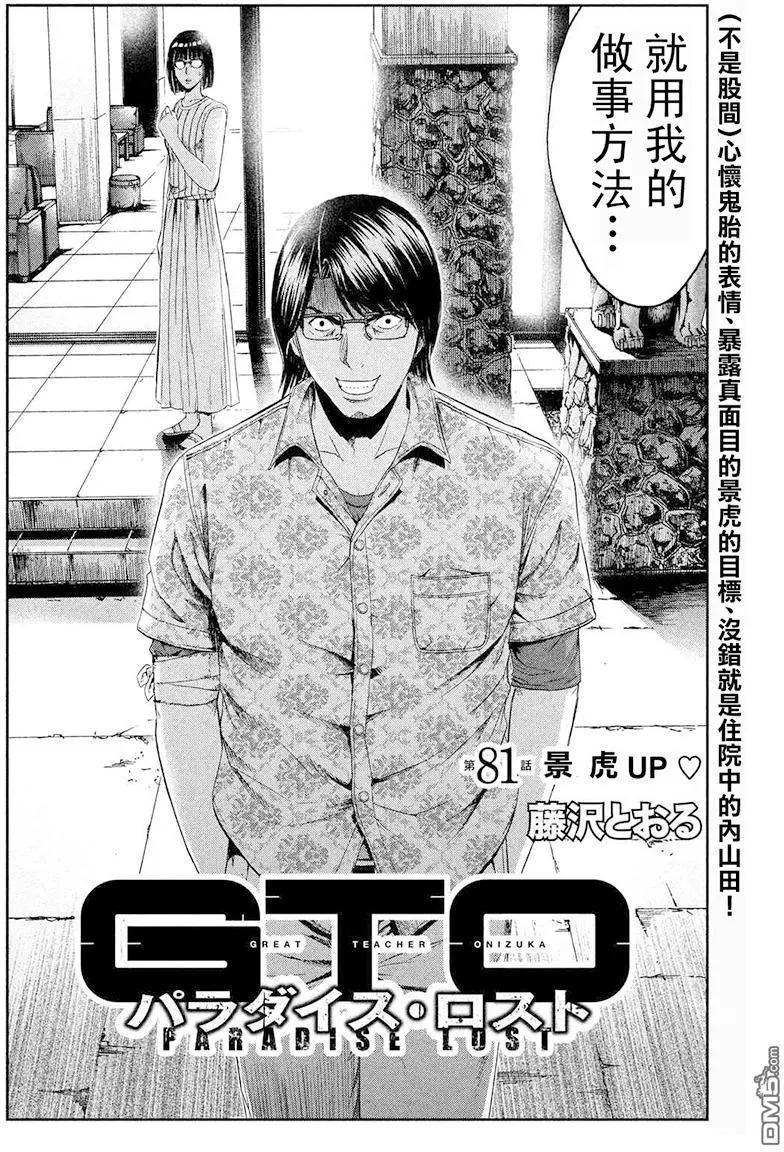 《麻辣教师GTO失落的乐园》第81回 景虎UP 第4页
