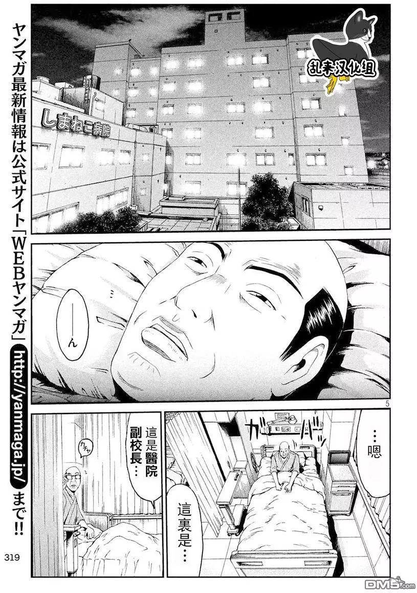 《麻辣教师GTO失落的乐园》第81回 景虎UP 第5页
