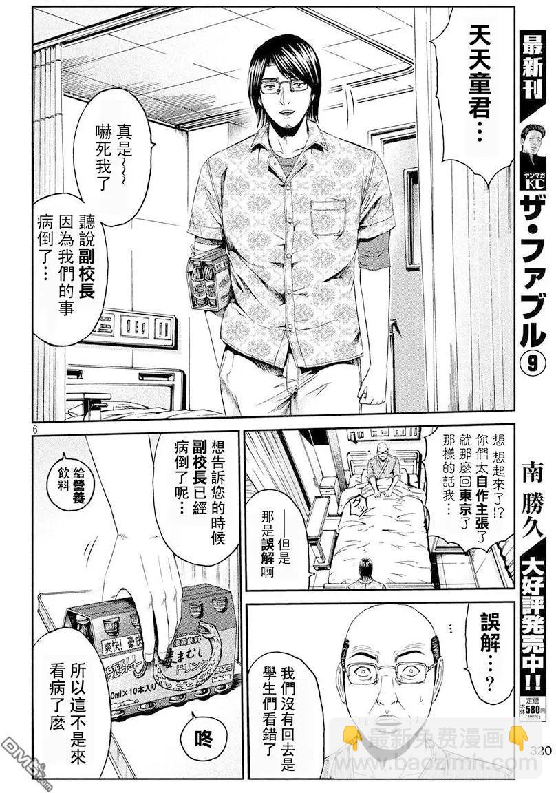 《麻辣教师GTO失落的乐园》第81回 景虎UP 第6页