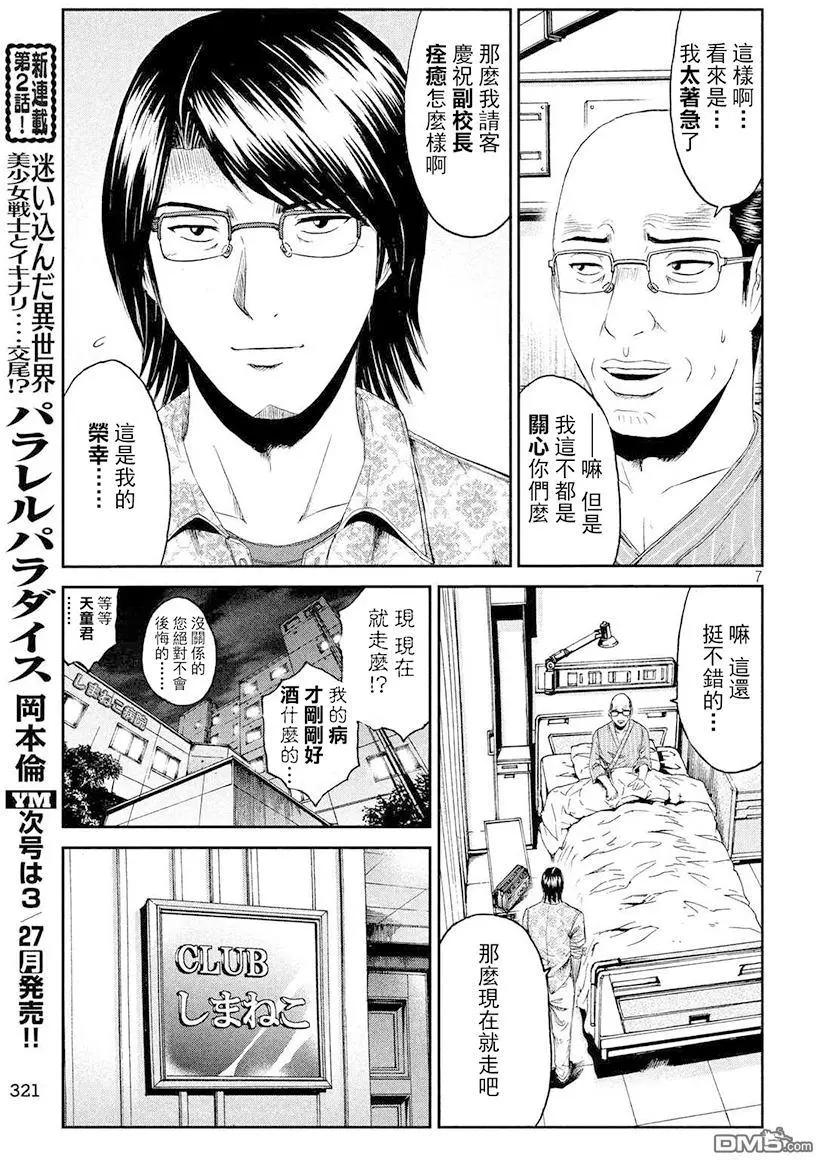 《麻辣教师GTO失落的乐园》第81回 景虎UP 第7页