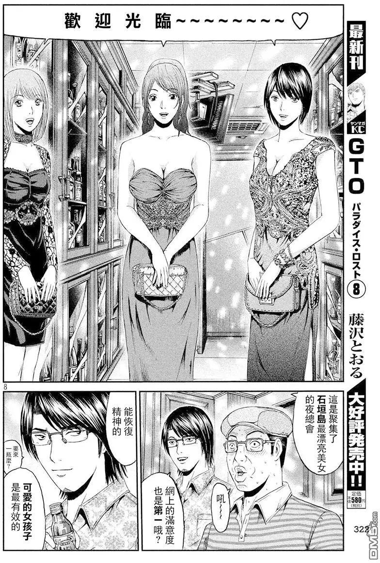 《麻辣教师GTO失落的乐园》第81回 景虎UP 第8页