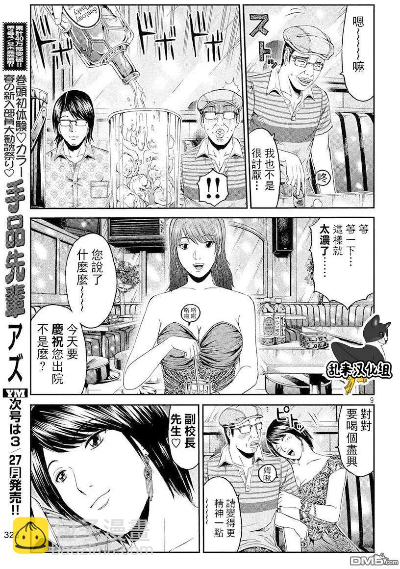《麻辣教师GTO失落的乐园》第81回 景虎UP 第9页