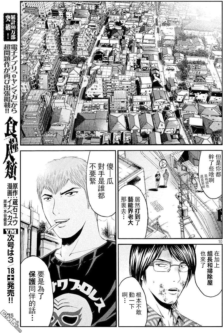 《麻辣教师GTO失落的乐园》第80回 半吊子的布鲁士舞 第10页