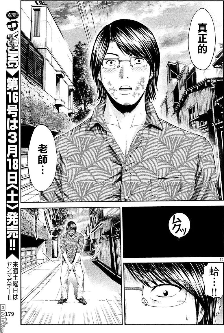 《麻辣教师GTO失落的乐园》第80回 半吊子的布鲁士舞 第14页