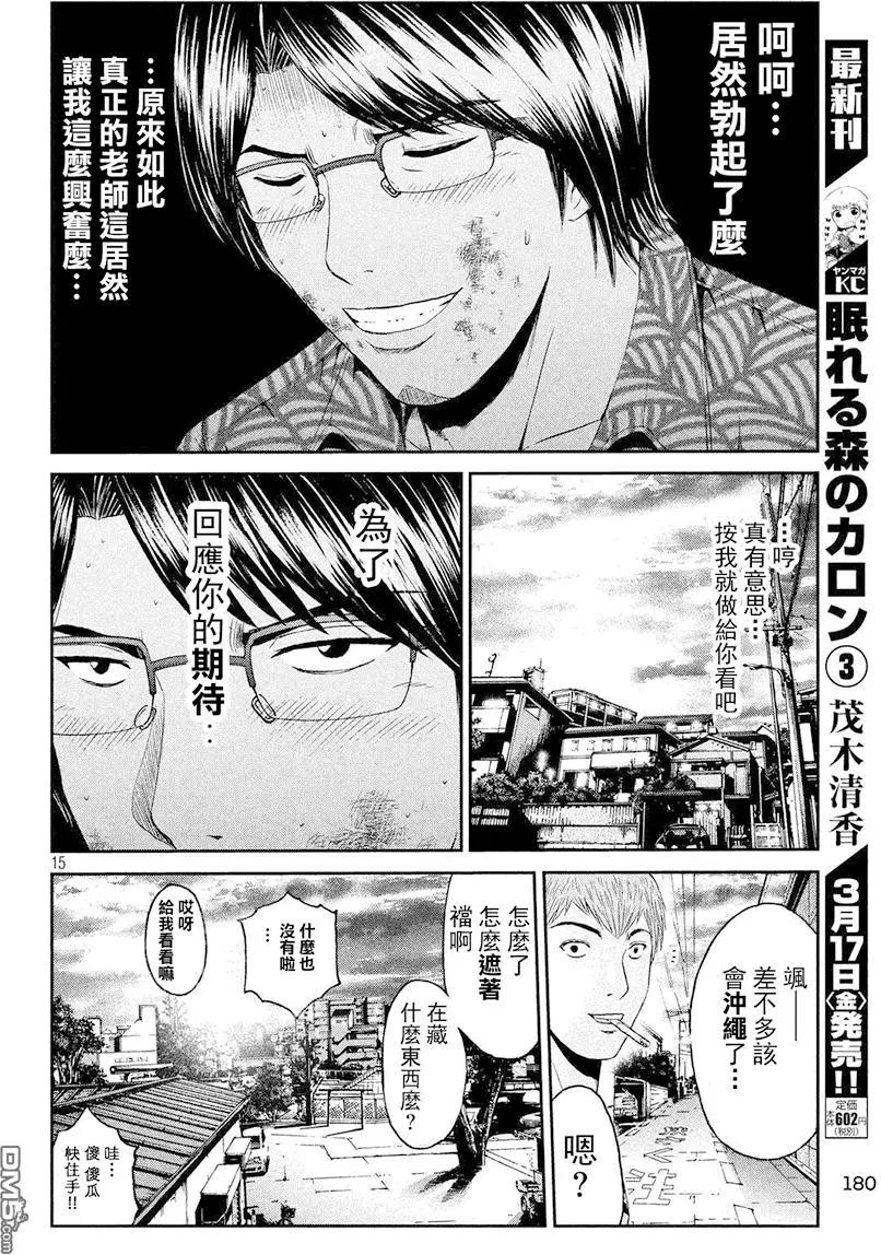 《麻辣教师GTO失落的乐园》第80回 半吊子的布鲁士舞 第15页