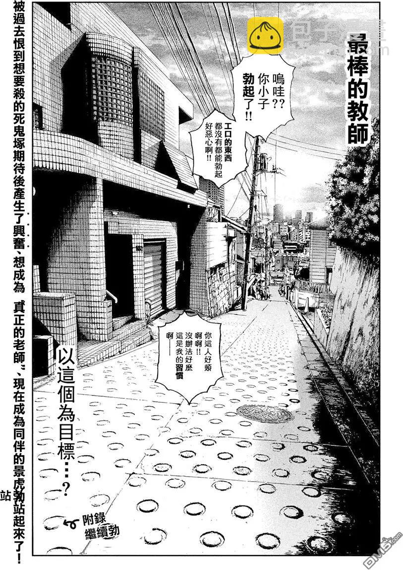 《麻辣教师GTO失落的乐园》第80回 半吊子的布鲁士舞 第16页