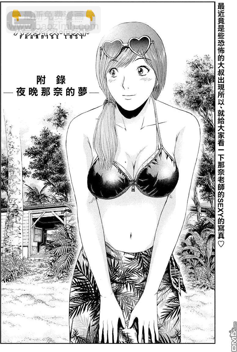 《麻辣教师GTO失落的乐园》第80回 半吊子的布鲁士舞 第17页