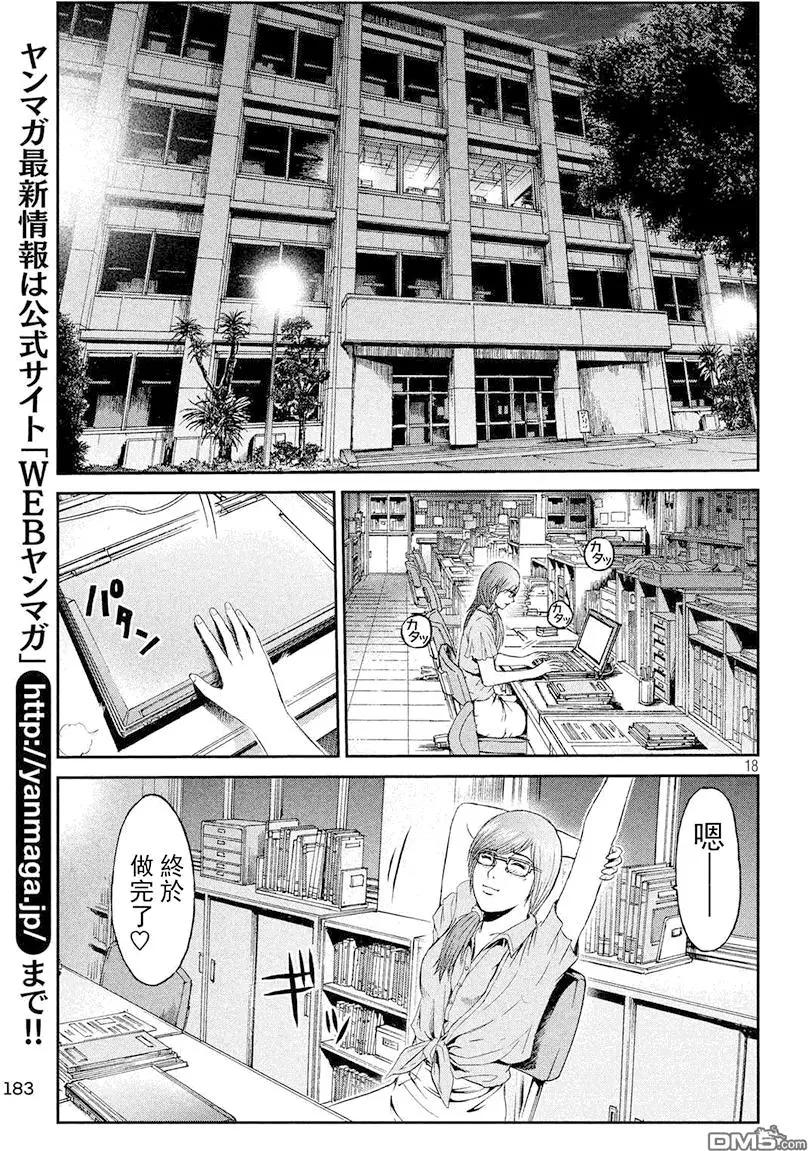 《麻辣教师GTO失落的乐园》第80回 半吊子的布鲁士舞 第18页