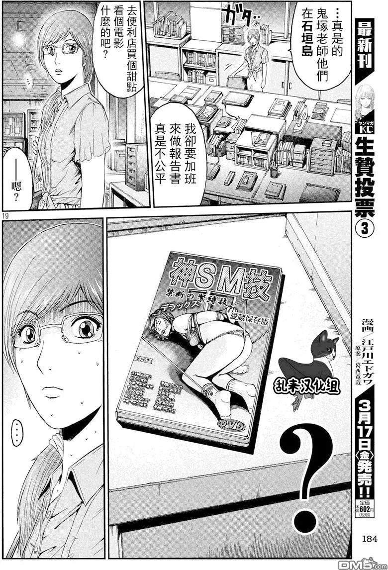 《麻辣教师GTO失落的乐园》第80回 半吊子的布鲁士舞 第19页