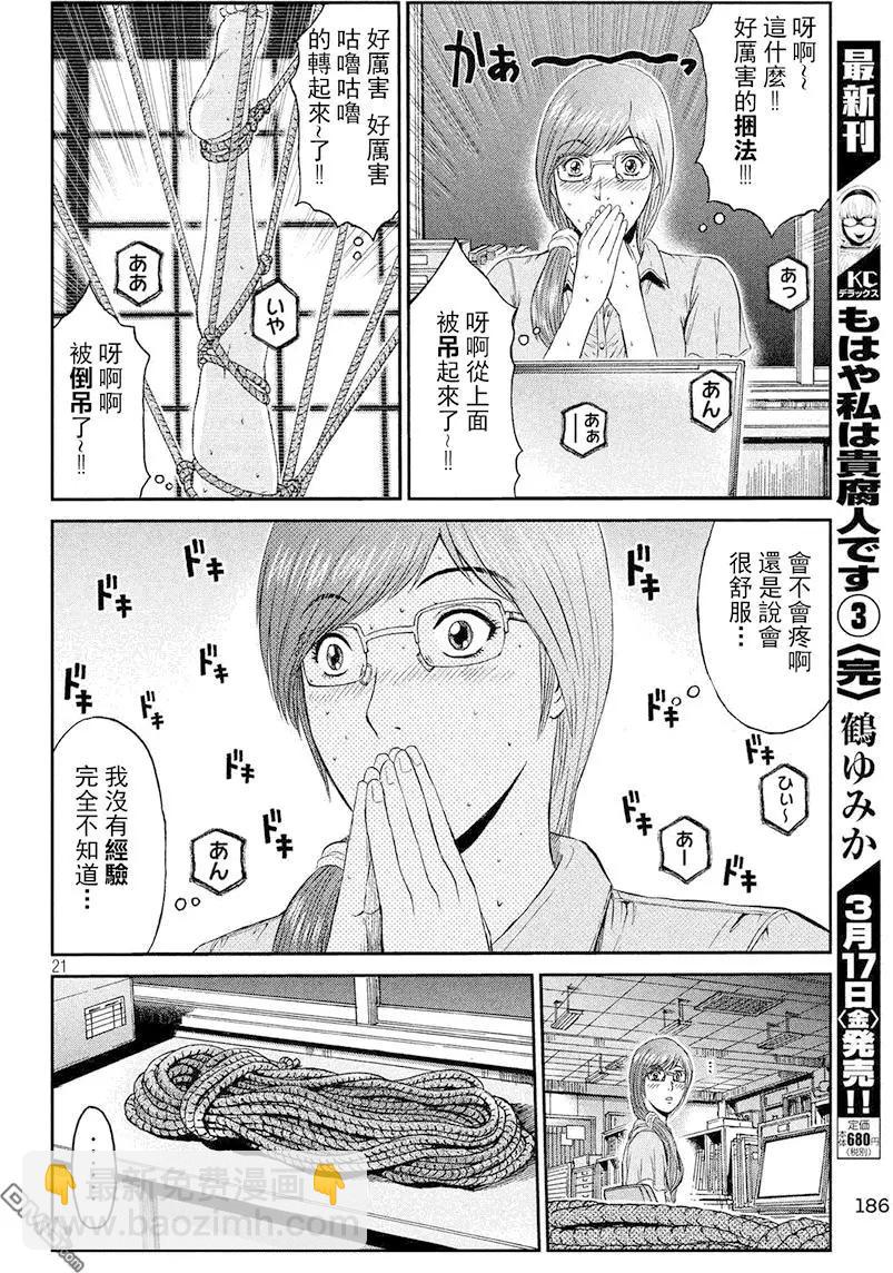 《麻辣教师GTO失落的乐园》第80回 半吊子的布鲁士舞 第21页