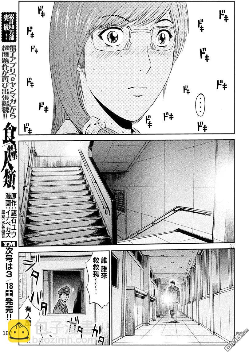 《麻辣教师GTO失落的乐园》第80回 半吊子的布鲁士舞 第22页