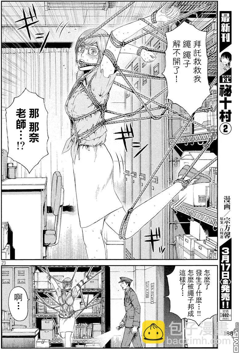《麻辣教师GTO失落的乐园》第80回 半吊子的布鲁士舞 第23页