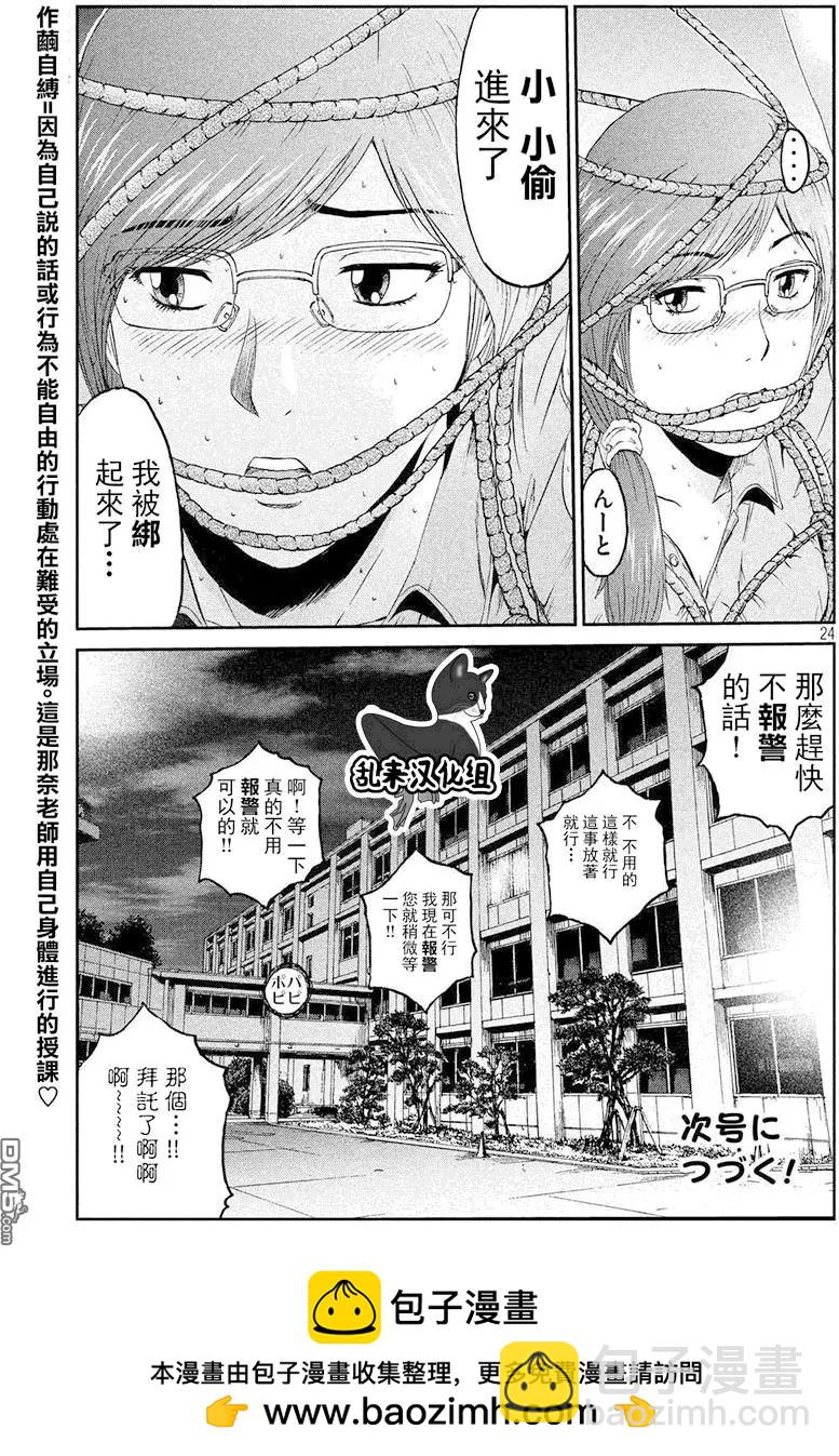 《麻辣教师GTO失落的乐园》第80回 半吊子的布鲁士舞 第24页