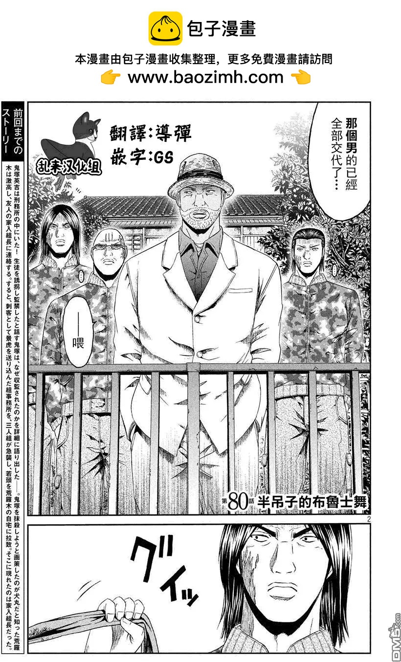 《麻辣教师GTO失落的乐园》第80回 半吊子的布鲁士舞 第2页