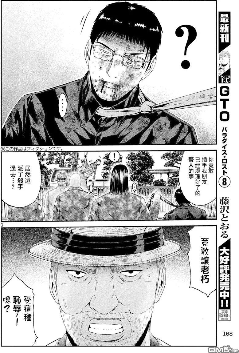 《麻辣教师GTO失落的乐园》第80回 半吊子的布鲁士舞 第3页