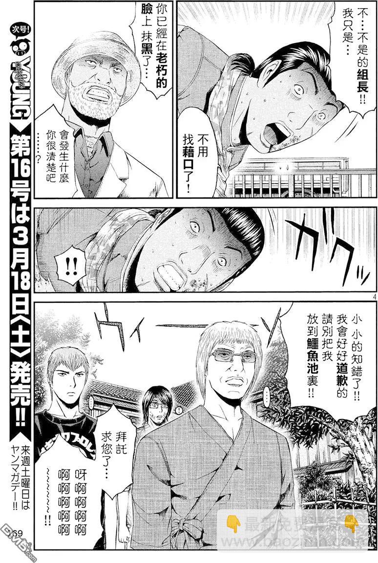 《麻辣教师GTO失落的乐园》第80回 半吊子的布鲁士舞 第4页