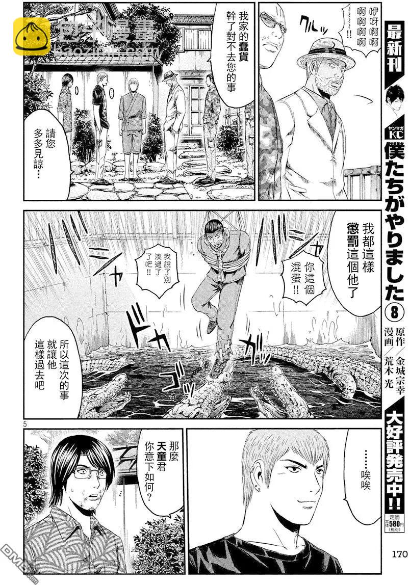 《麻辣教师GTO失落的乐园》第80回 半吊子的布鲁士舞 第5页
