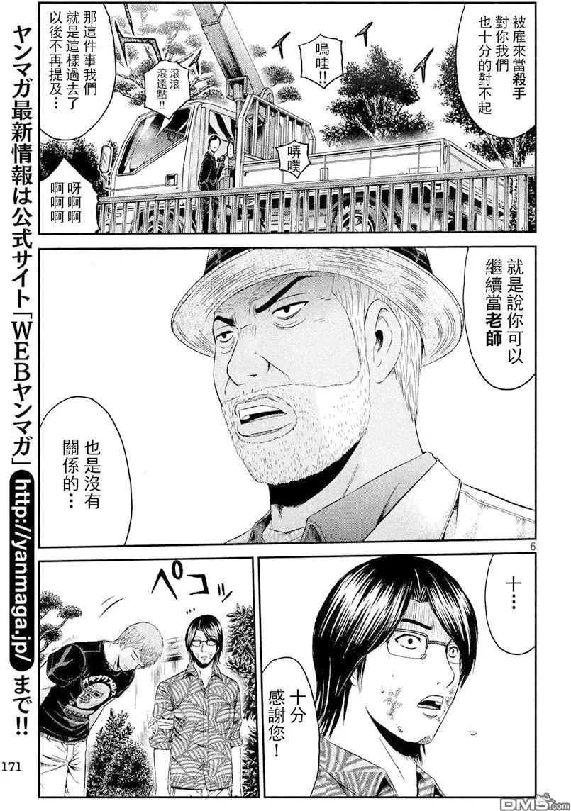 《麻辣教师GTO失落的乐园》第80回 半吊子的布鲁士舞 第6页