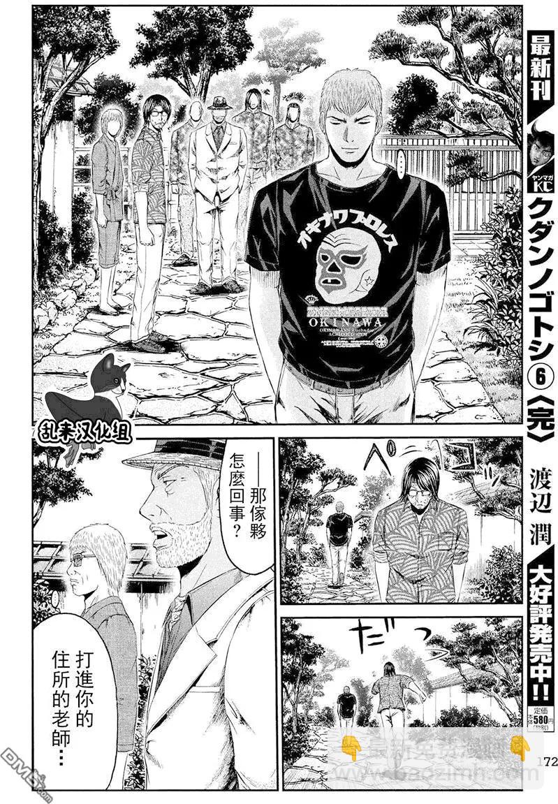 《麻辣教师GTO失落的乐园》第80回 半吊子的布鲁士舞 第7页