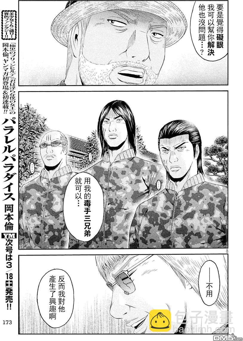 《麻辣教师GTO失落的乐园》第80回 半吊子的布鲁士舞 第8页