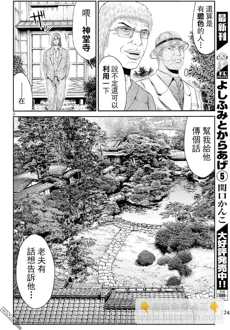 《麻辣教师GTO失落的乐园》第80回 半吊子的布鲁士舞 第9页