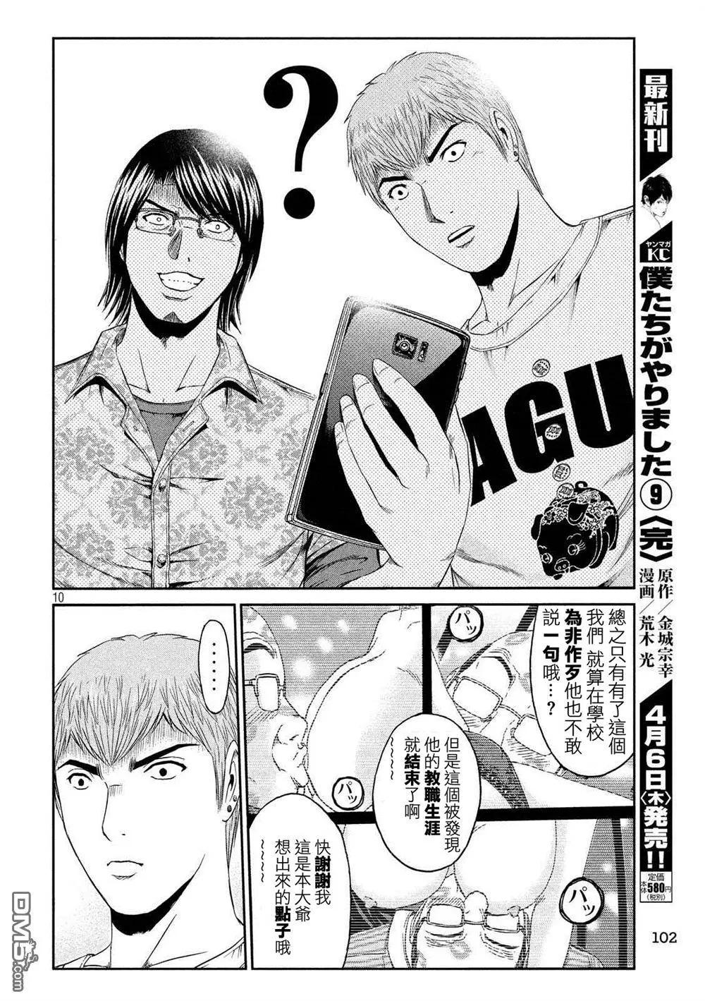 《麻辣教师GTO失落的乐园》第82回 有话要说 第10页