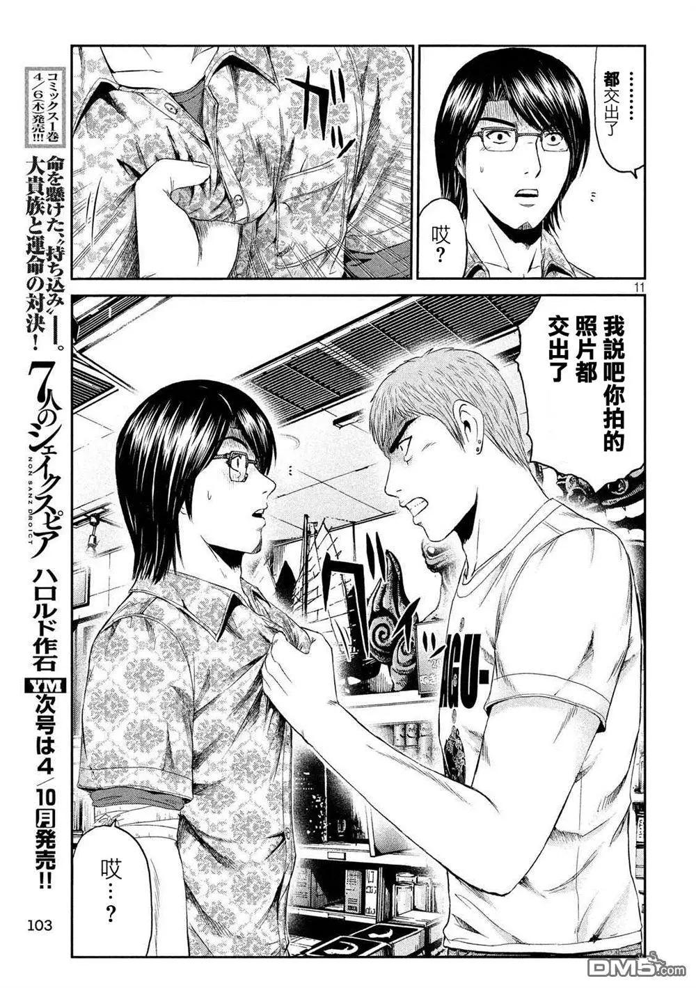 《麻辣教师GTO失落的乐园》第82回 有话要说 第11页