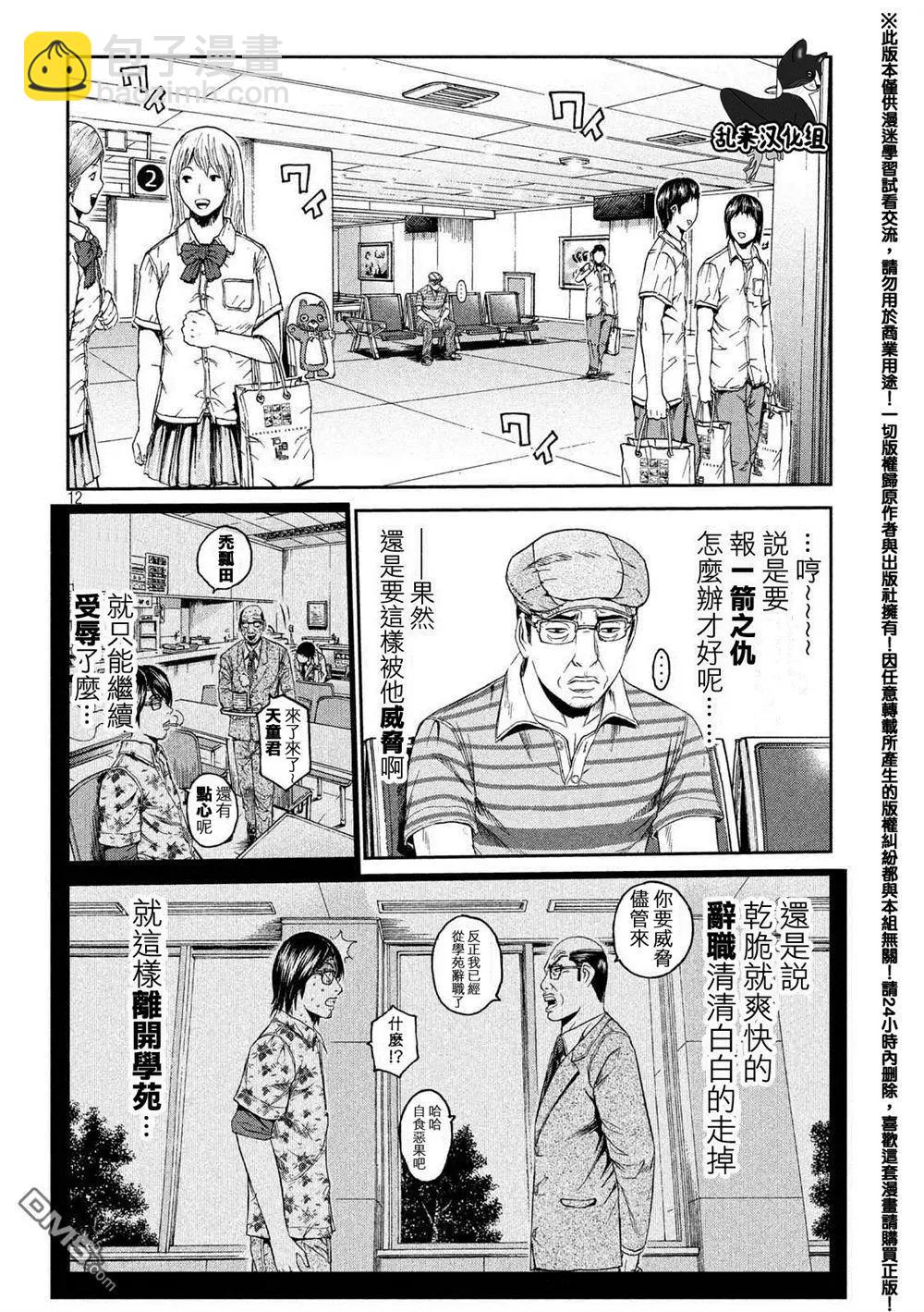 《麻辣教师GTO失落的乐园》第82回 有话要说 第12页