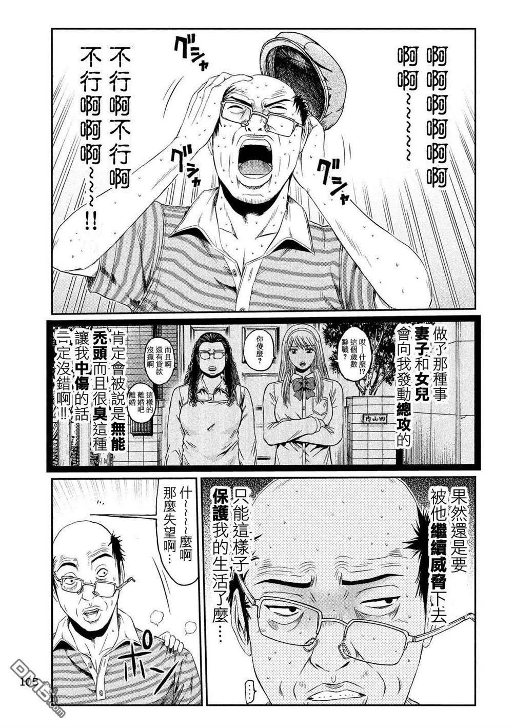 《麻辣教师GTO失落的乐园》第82回 有话要说 第13页