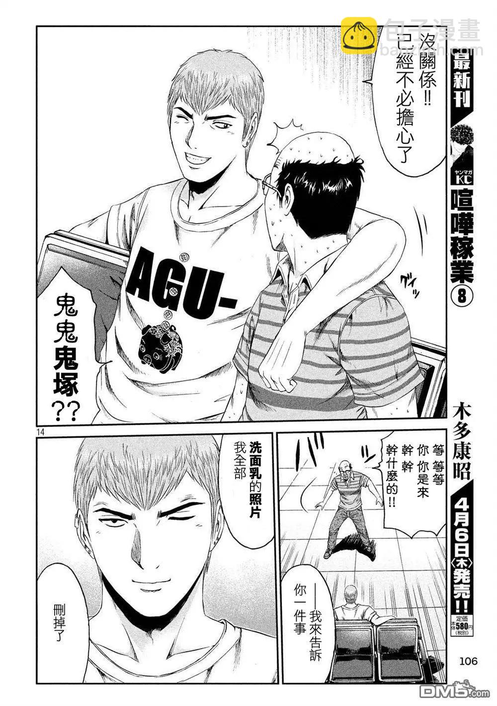 《麻辣教师GTO失落的乐园》第82回 有话要说 第14页
