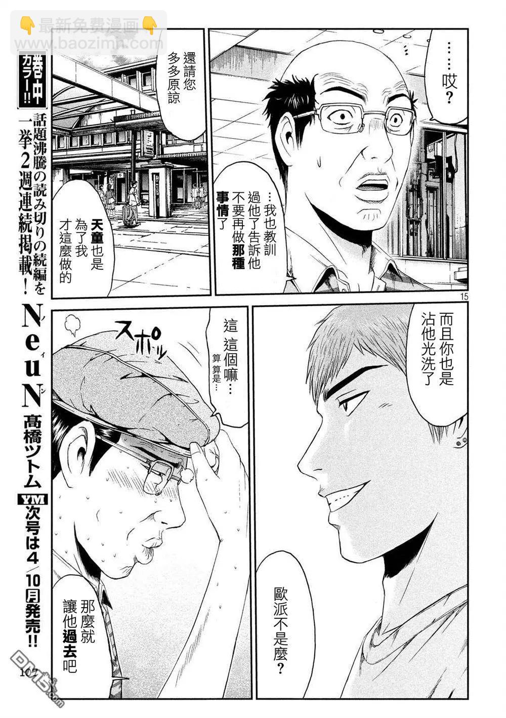 《麻辣教师GTO失落的乐园》第82回 有话要说 第15页