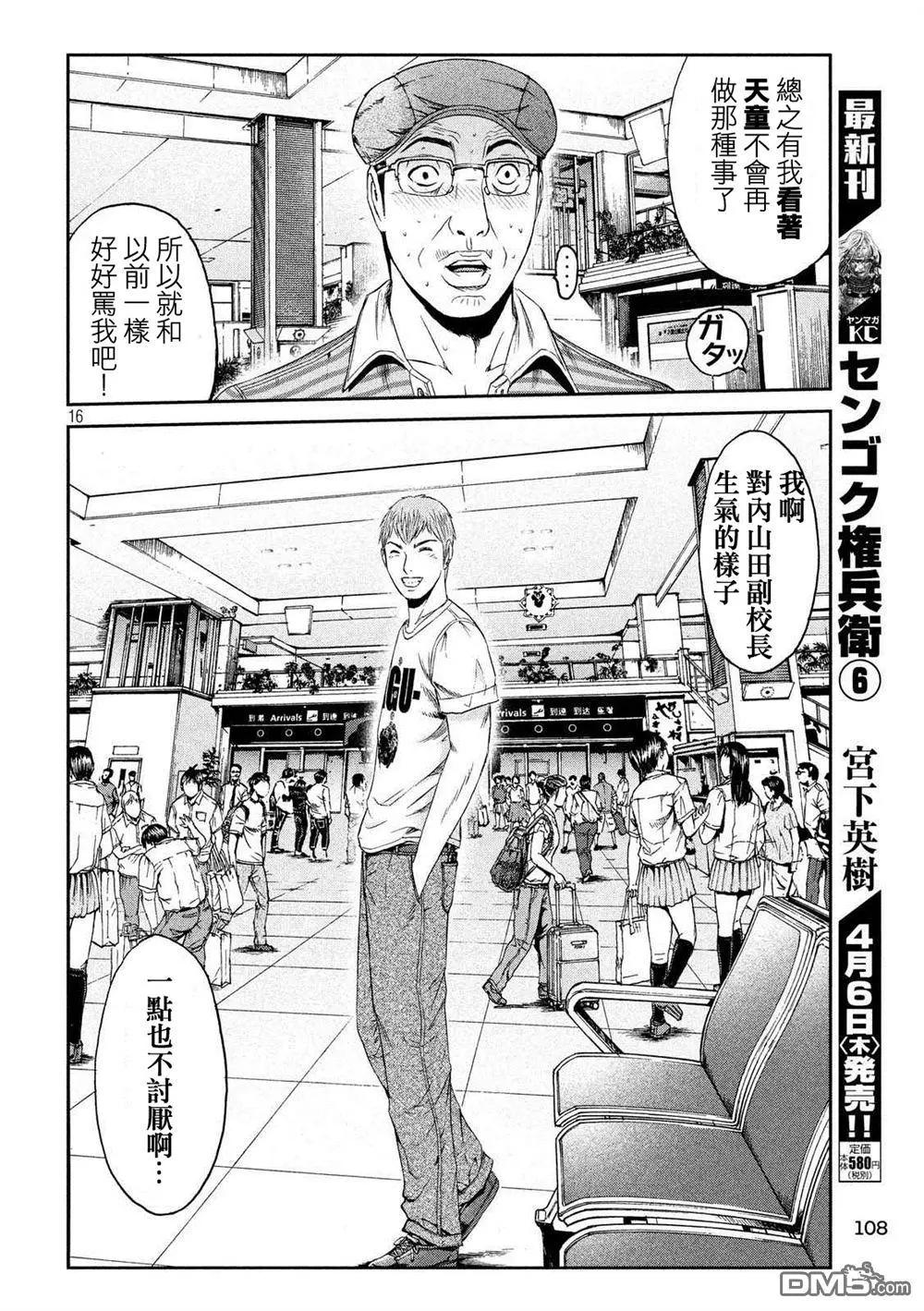《麻辣教师GTO失落的乐园》第82回 有话要说 第16页