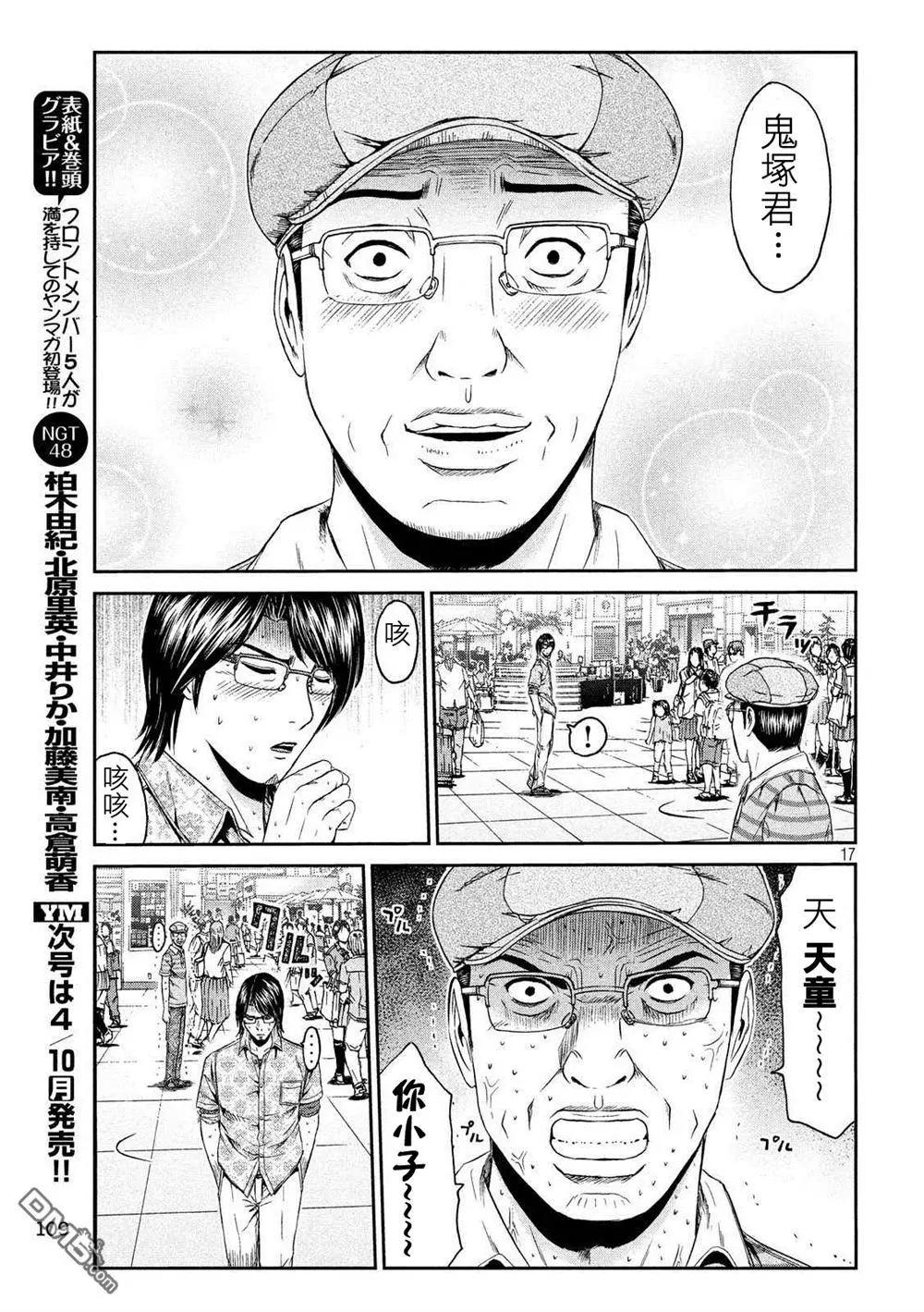《麻辣教师GTO失落的乐园》第82回 有话要说 第17页