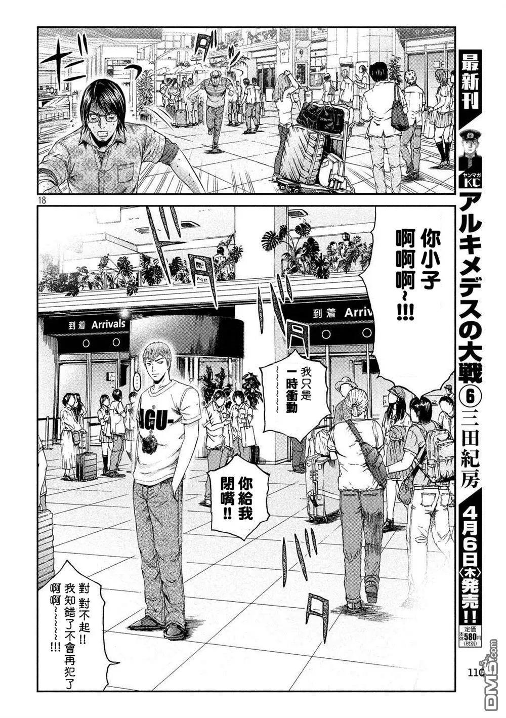 《麻辣教师GTO失落的乐园》第82回 有话要说 第18页