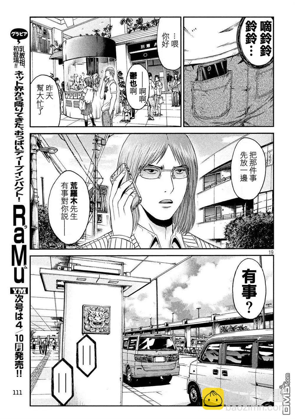 《麻辣教师GTO失落的乐园》第82回 有话要说 第19页