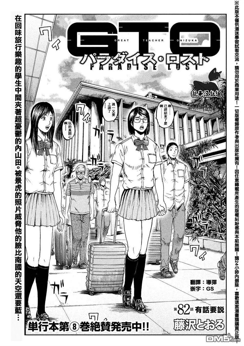 《麻辣教师GTO失落的乐园》第82回 有话要说 第1页