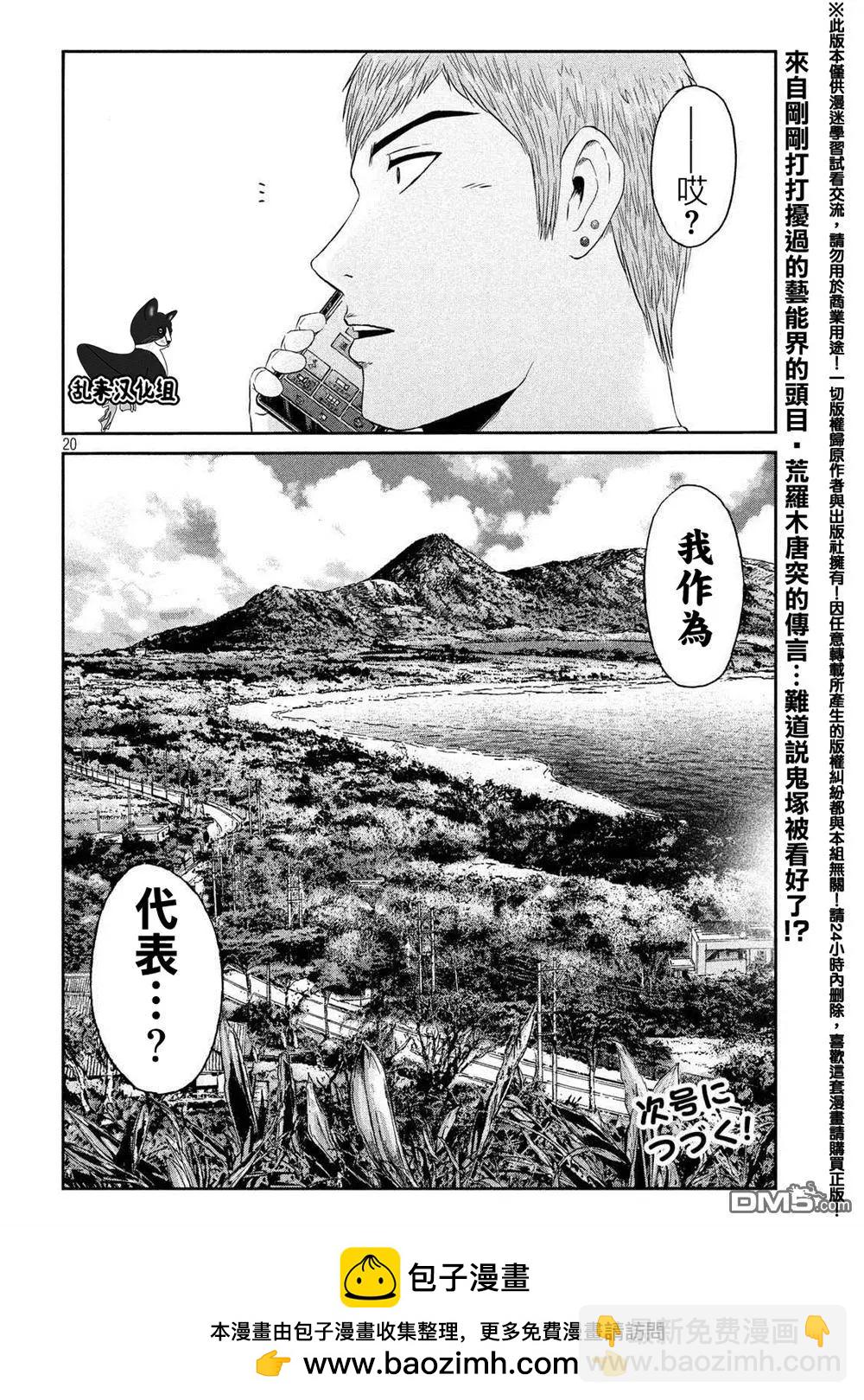 《麻辣教师GTO失落的乐园》第82回 有话要说 第20页