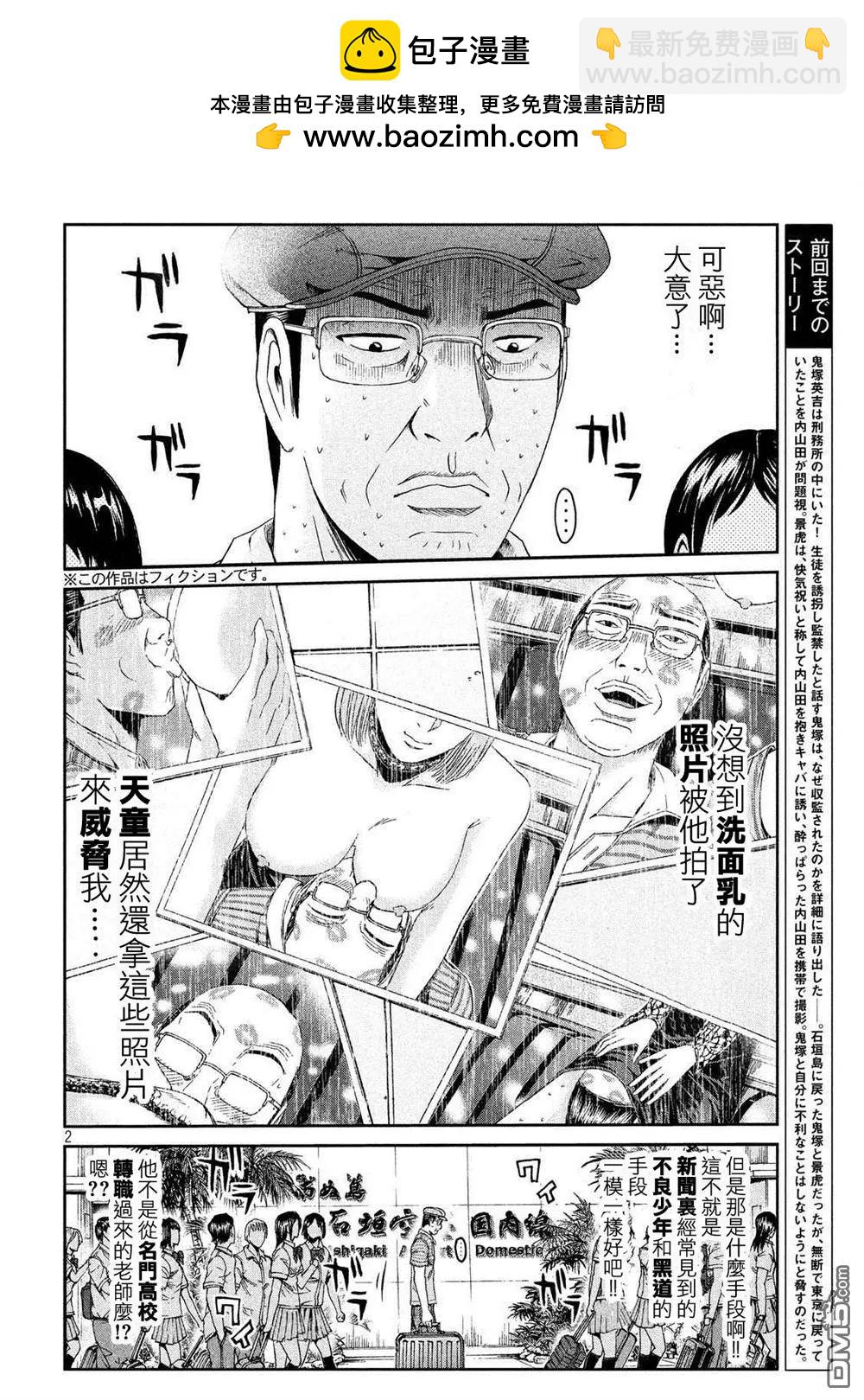 《麻辣教师GTO失落的乐园》第82回 有话要说 第2页