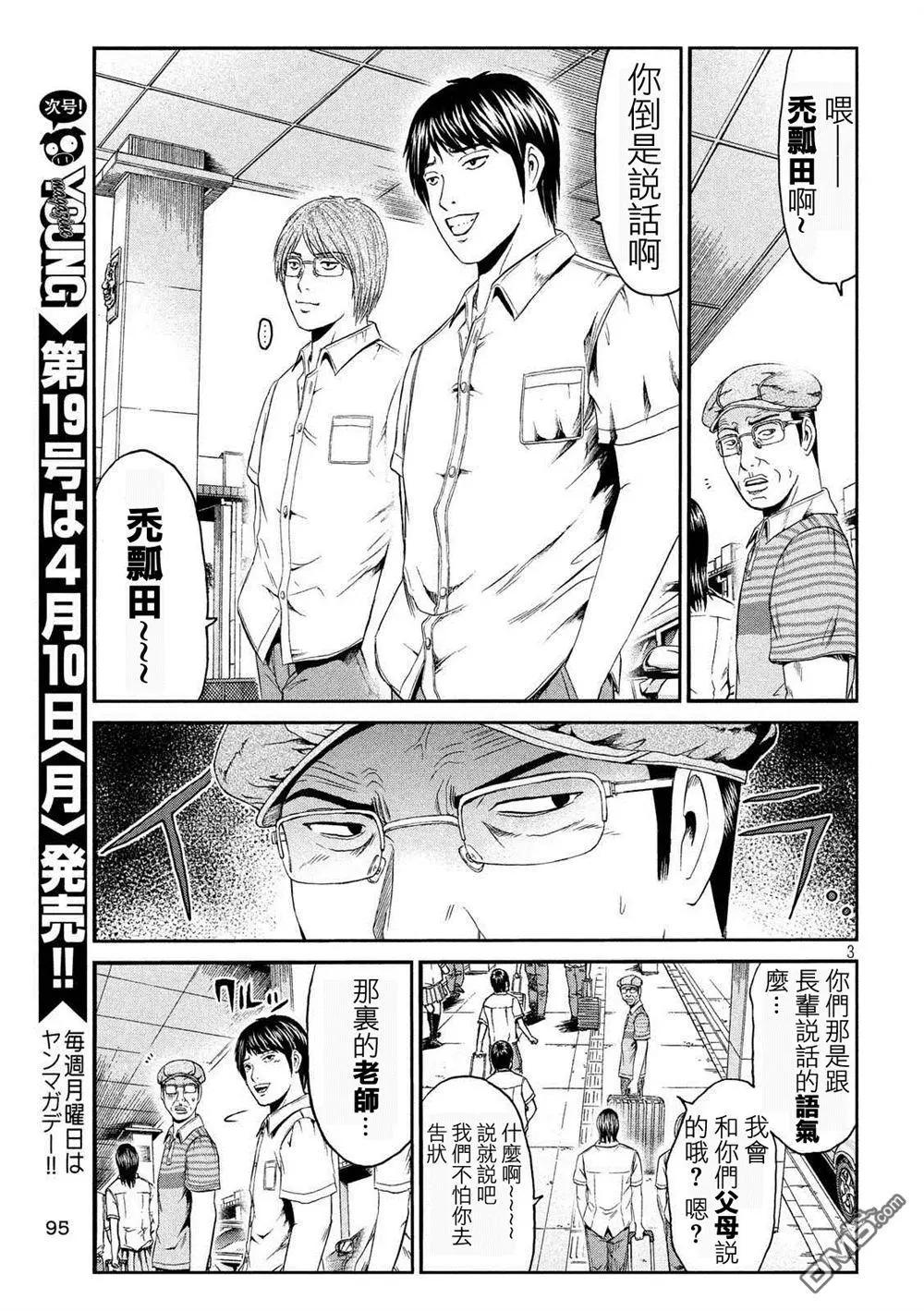 《麻辣教师GTO失落的乐园》第82回 有话要说 第3页