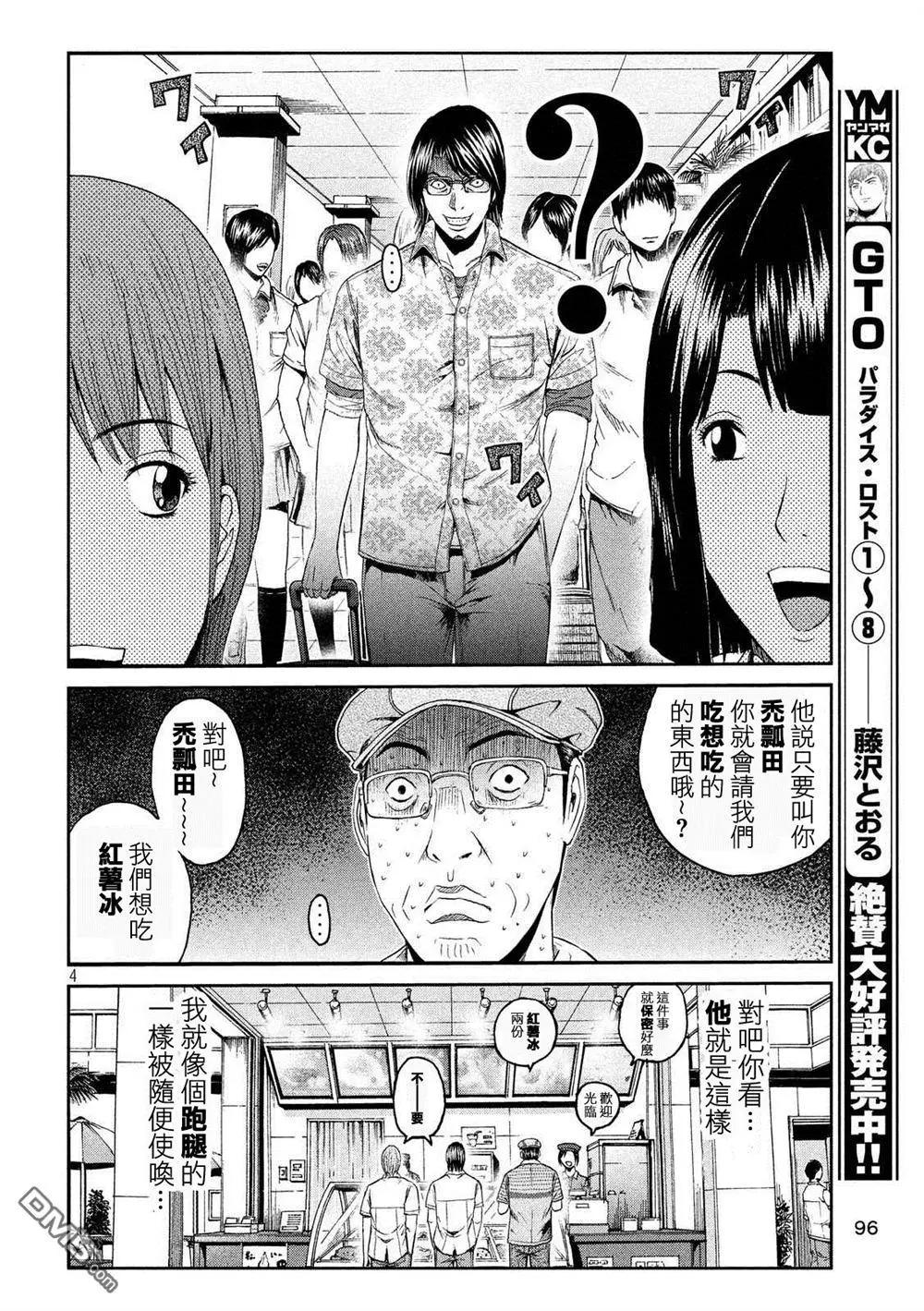 《麻辣教师GTO失落的乐园》第82回 有话要说 第4页