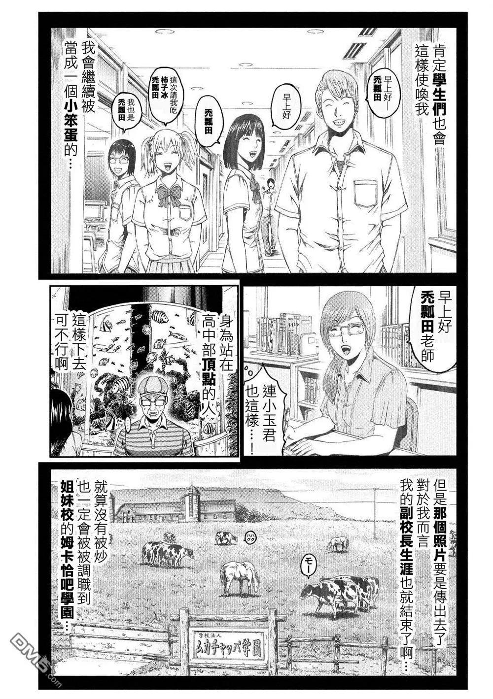 《麻辣教师GTO失落的乐园》第82回 有话要说 第5页
