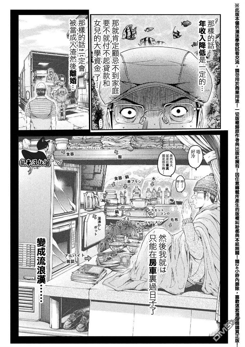 《麻辣教师GTO失落的乐园》第82回 有话要说 第6页
