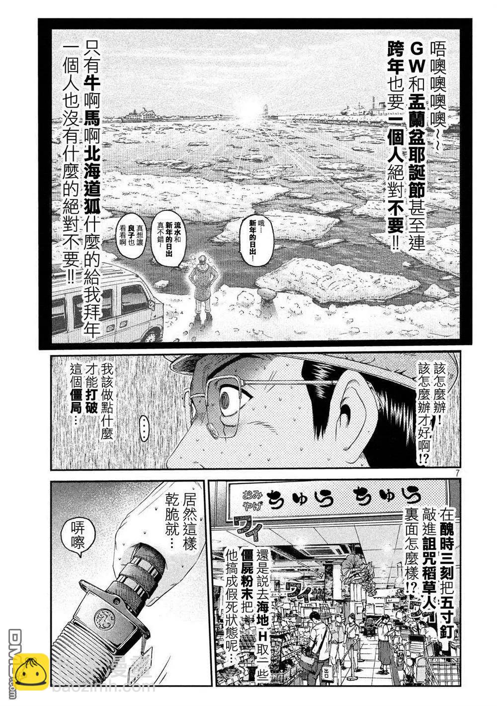 《麻辣教师GTO失落的乐园》第82回 有话要说 第7页