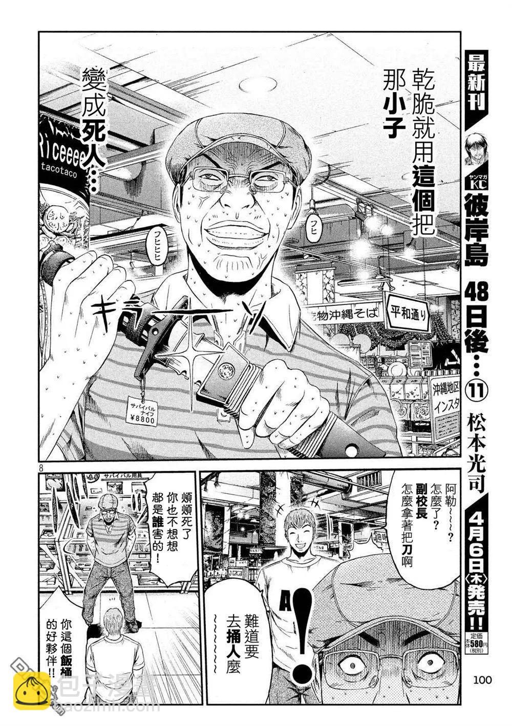 《麻辣教师GTO失落的乐园》第82回 有话要说 第8页