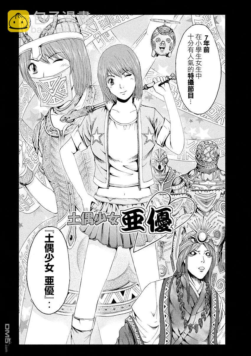 《麻辣教师GTO失落的乐园》第84回 HKJK 第10页