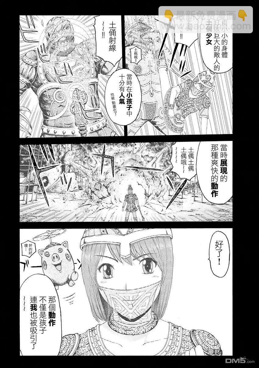 《麻辣教师GTO失落的乐园》第84回 HKJK 第12页