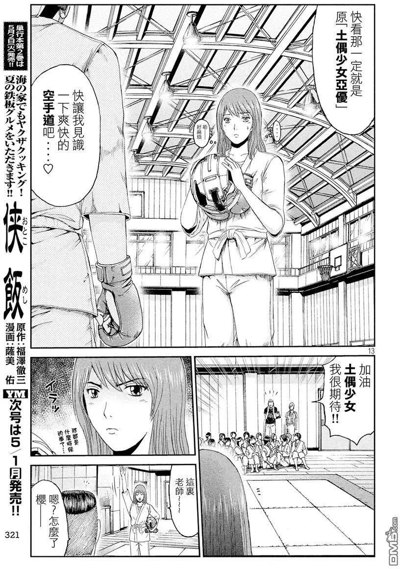 《麻辣教师GTO失落的乐园》第84回 HKJK 第13页