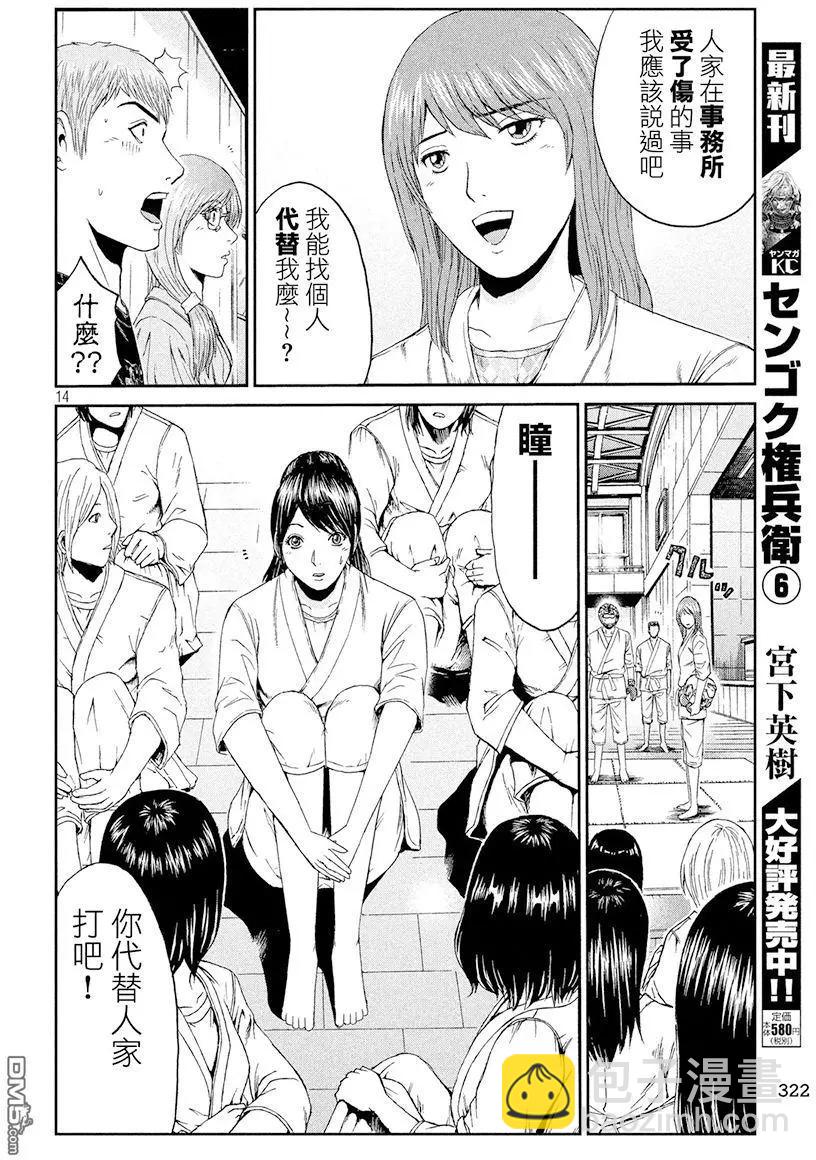 《麻辣教师GTO失落的乐园》第84回 HKJK 第14页